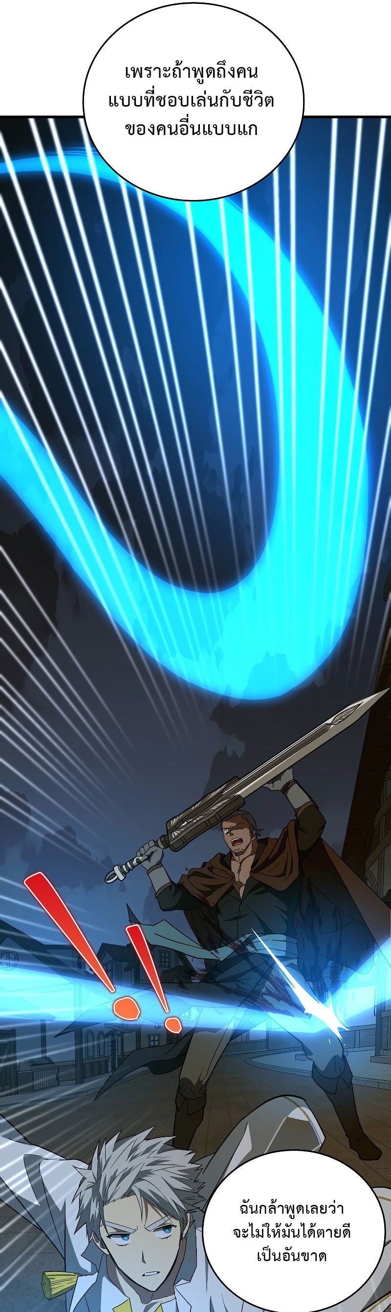 To Hell With Being a Saint, I’m a Doctor ตอนที่ 48 หน้า 16