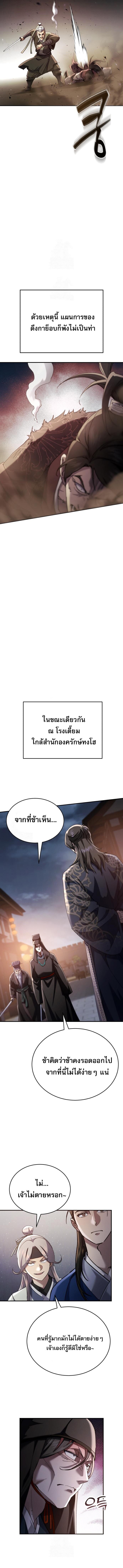 The Heavenly Demon Wants a Quiet Life มารสวรรค์ผู้แสวงหาความสงบ ตอนที่ 48 หน้า 16