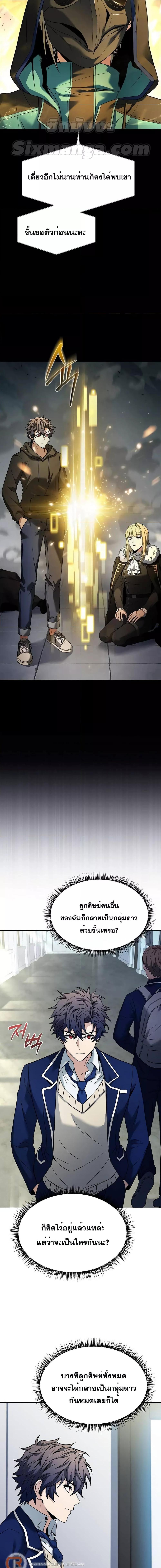 The Constellations Are My Disciples ตอนที่ 48 หน้า 17