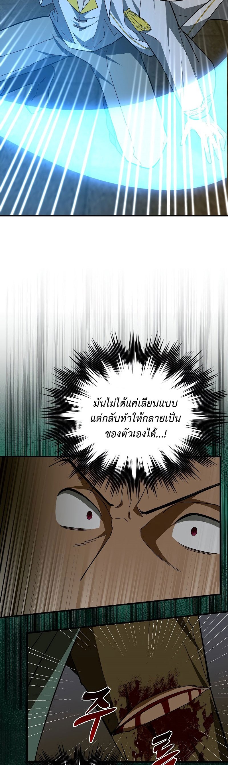 To Hell With Being a Saint, I’m a Doctor ตอนที่ 48 หน้า 17