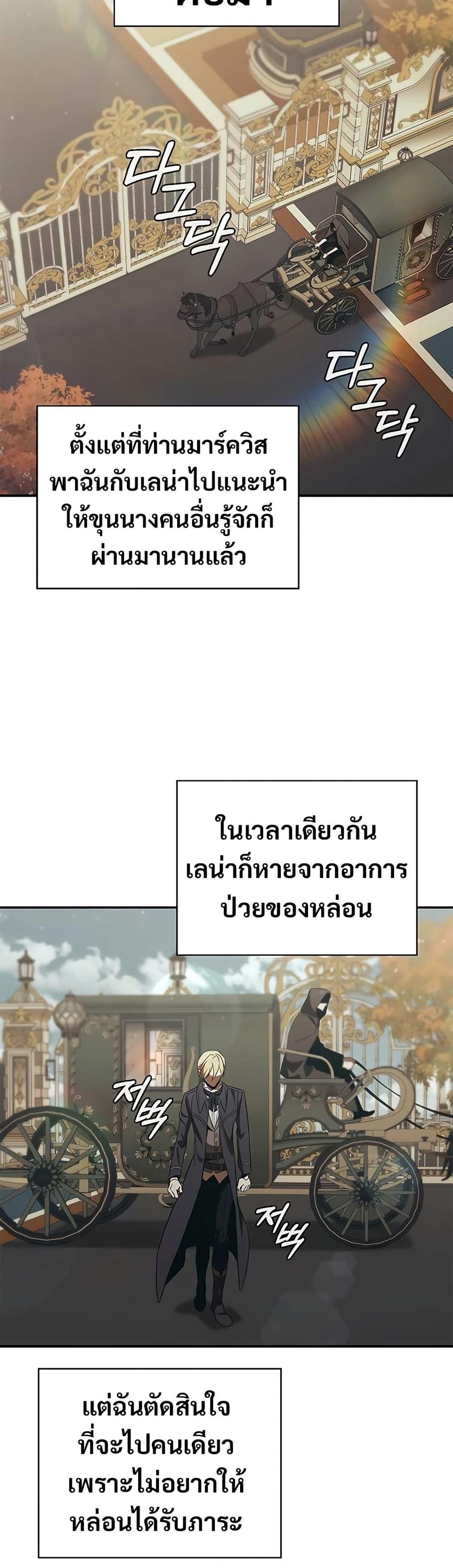 Raising the Princess to Overcome Death ตอนที่ 48 17