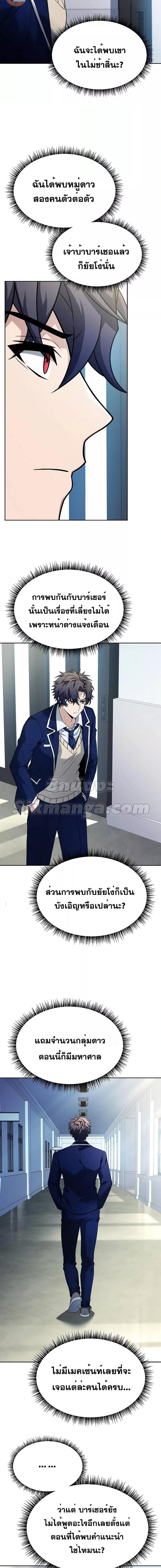 The Constellations Are My Disciples ตอนที่ 48 หน้า 18