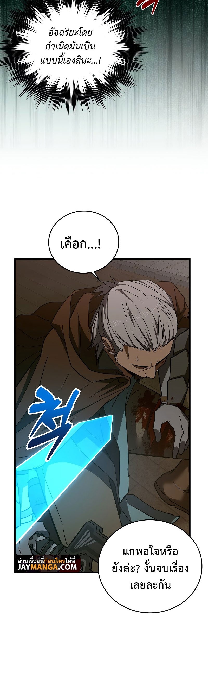 To Hell With Being a Saint, I’m a Doctor ตอนที่ 48 หน้า 18