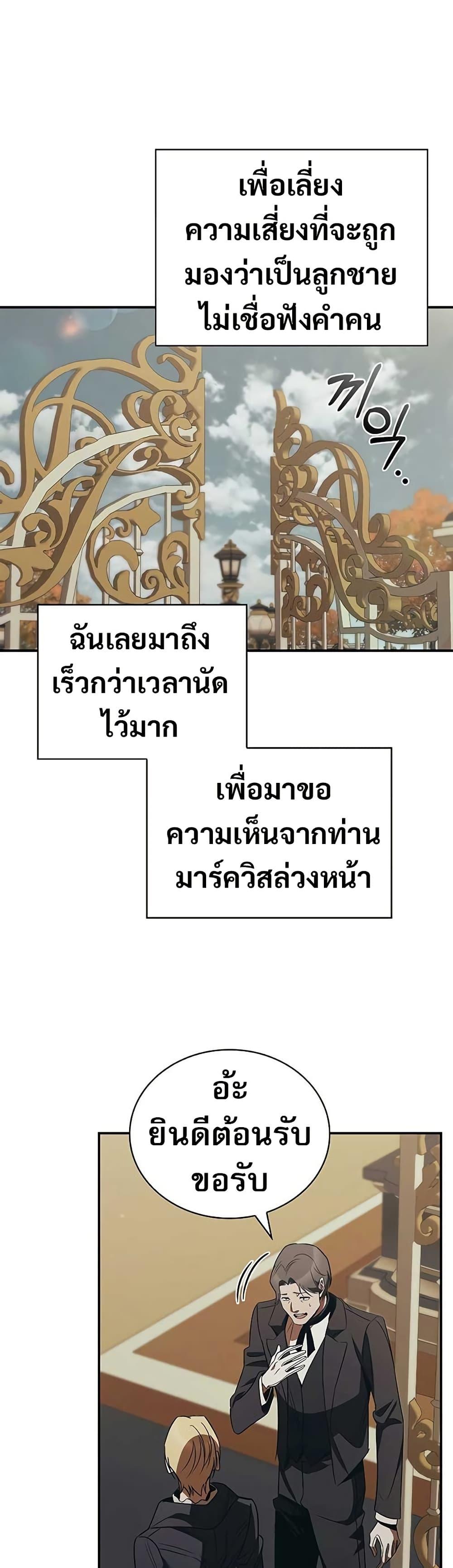 Raising the Princess to Overcome Death ตอนที่ 48 18