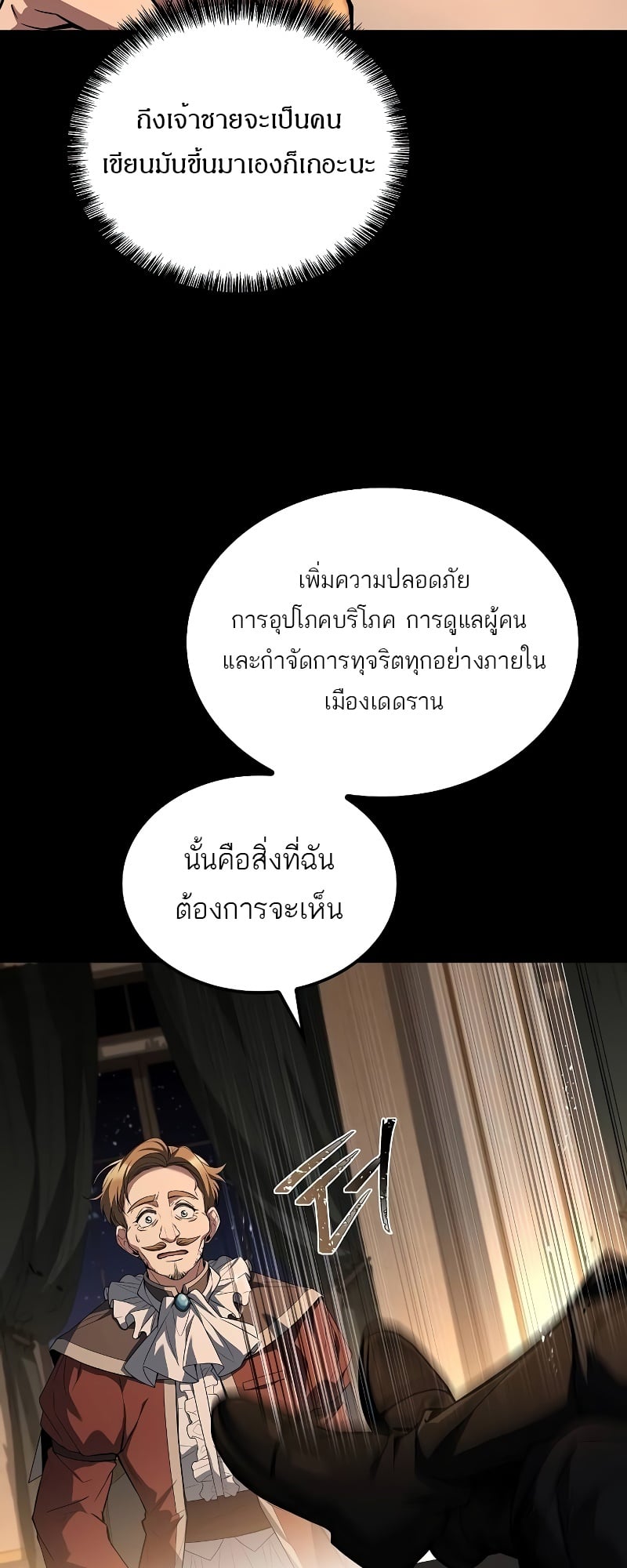 A Wizard’s Restaurant ตอนที่ 48 หน้า 19