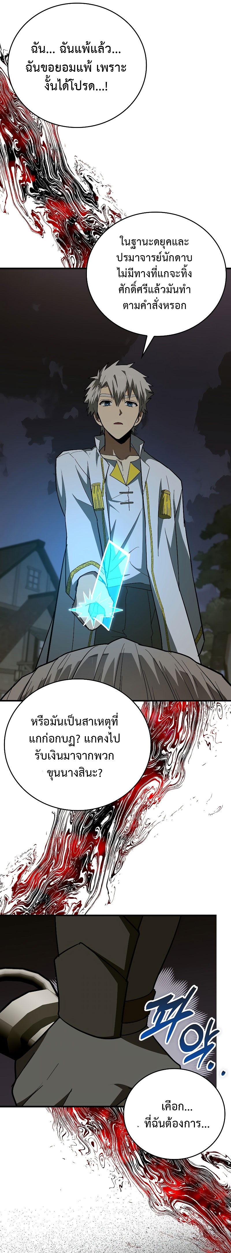 To Hell With Being a Saint, I’m a Doctor ตอนที่ 48 หน้า 19