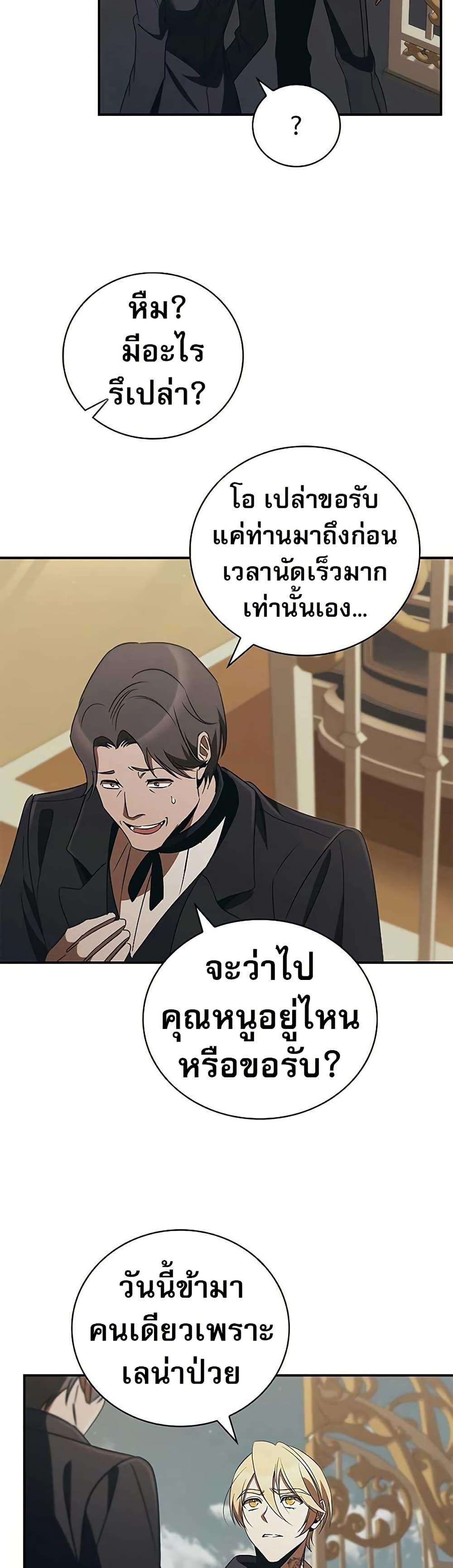 Raising the Princess to Overcome Death ตอนที่ 48 19