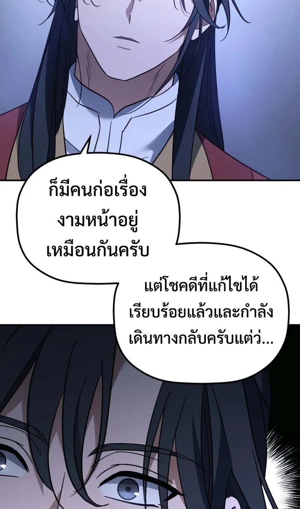 The Youngest Son of the Eunhae Sangdan ตอนที่ 48 20