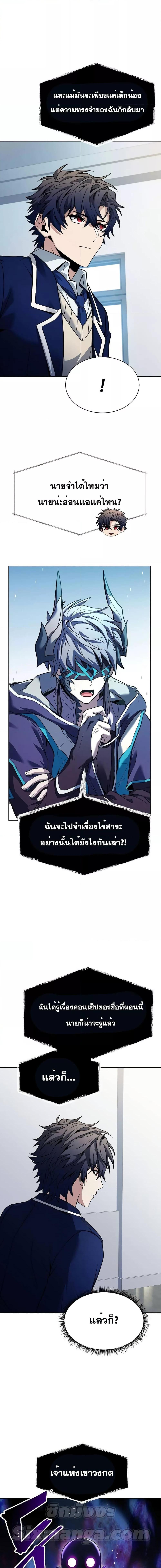 The Constellations Are My Disciples ตอนที่ 48 หน้า 20