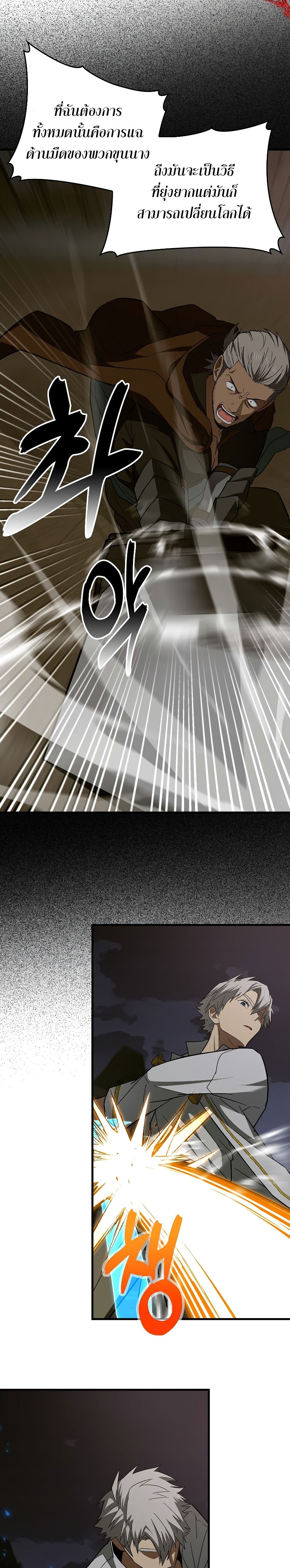 To Hell With Being a Saint, I’m a Doctor ตอนที่ 48 หน้า 20