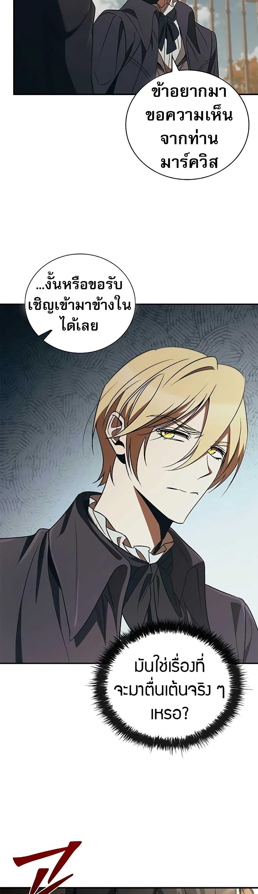 Raising the Princess to Overcome Death ตอนที่ 48 20