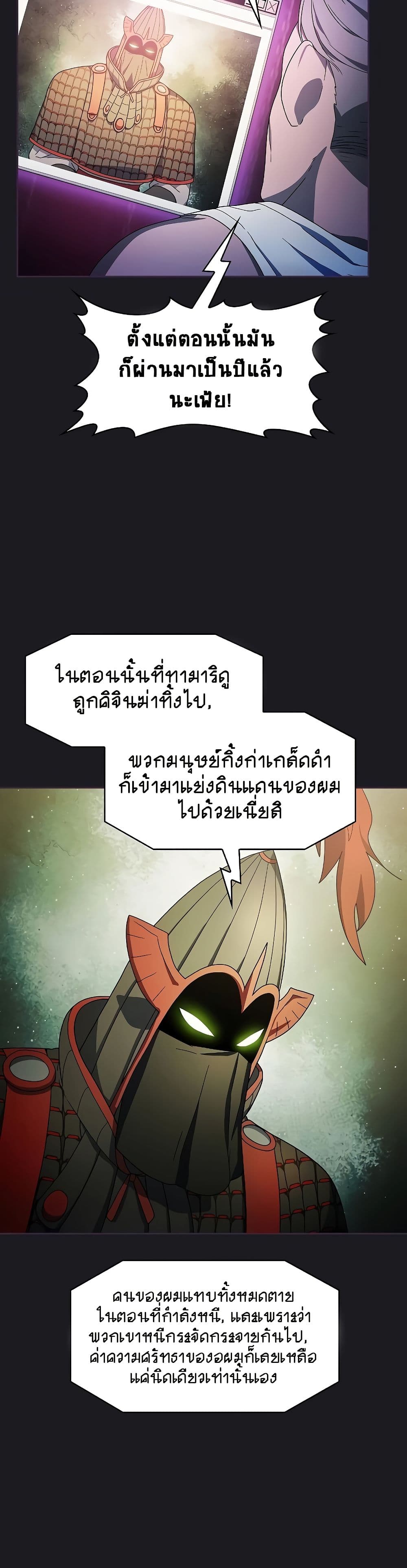 The Nebula’s Civilization ตอนที่ 48 หน้า 21