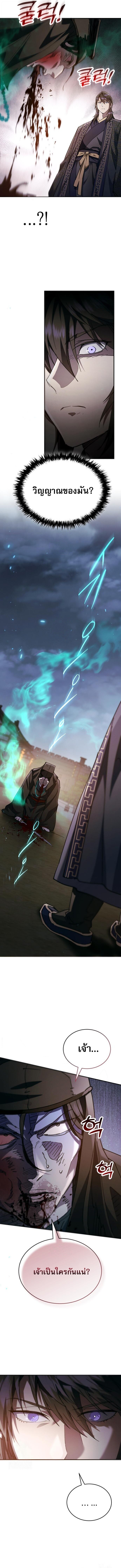The Heavenly Demon Wants a Quiet Life มารสวรรค์ผู้แสวงหาความสงบ ตอนที่ 48 หน้า 21