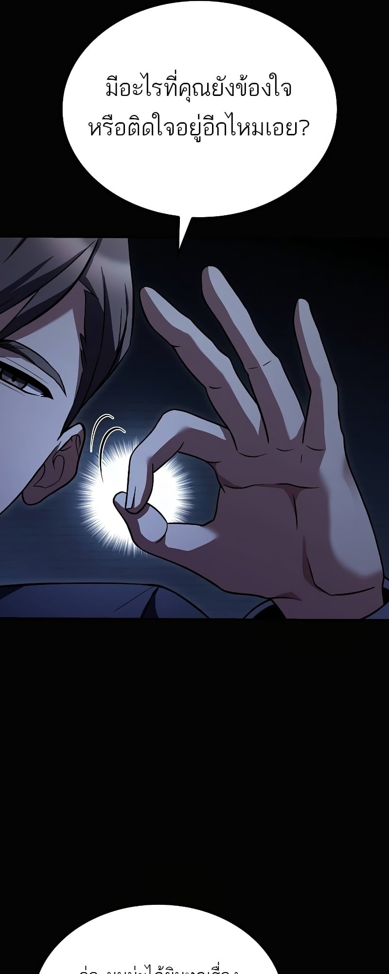 A Wizard’s Restaurant ตอนที่ 48 หน้า 22