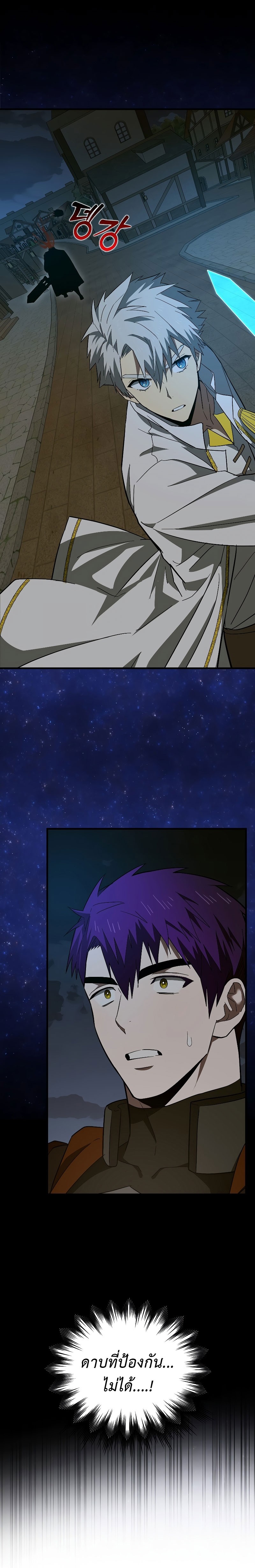 To Hell With Being a Saint, I’m a Doctor ตอนที่ 48 หน้า 22