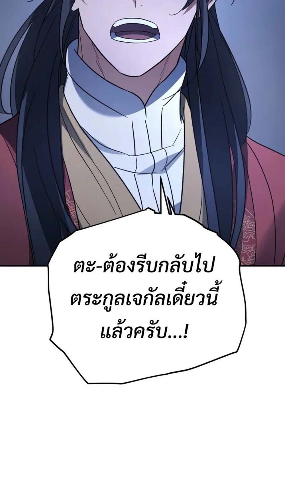 The Youngest Son of the Eunhae Sangdan ตอนที่ 48 23