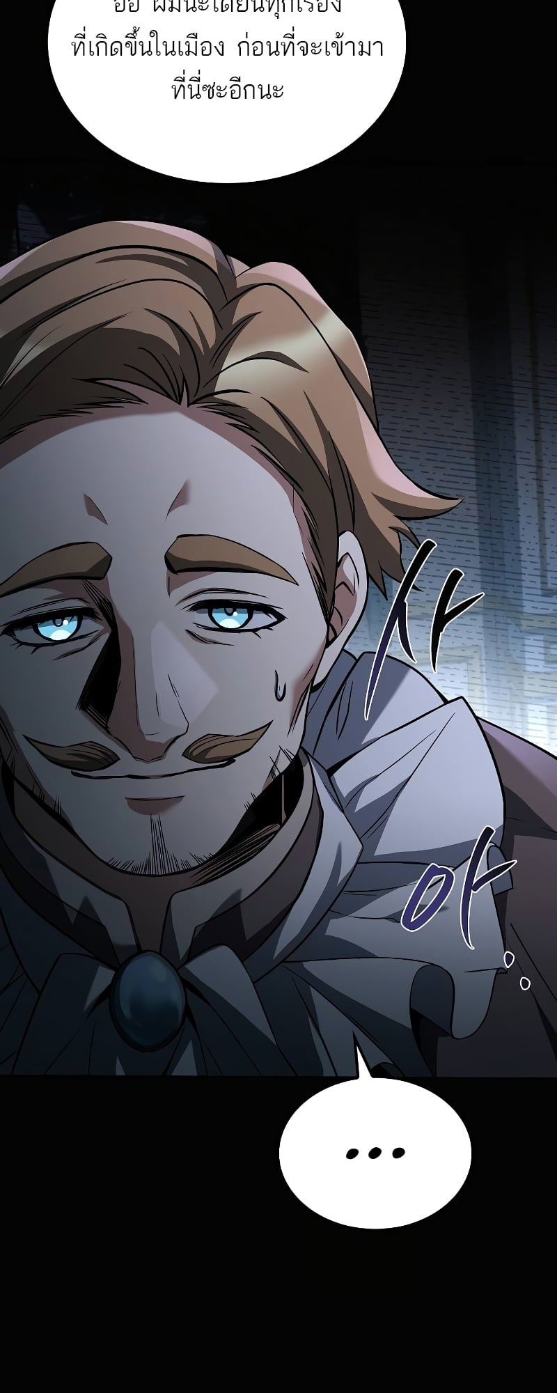 A Wizard’s Restaurant ตอนที่ 48 หน้า 23