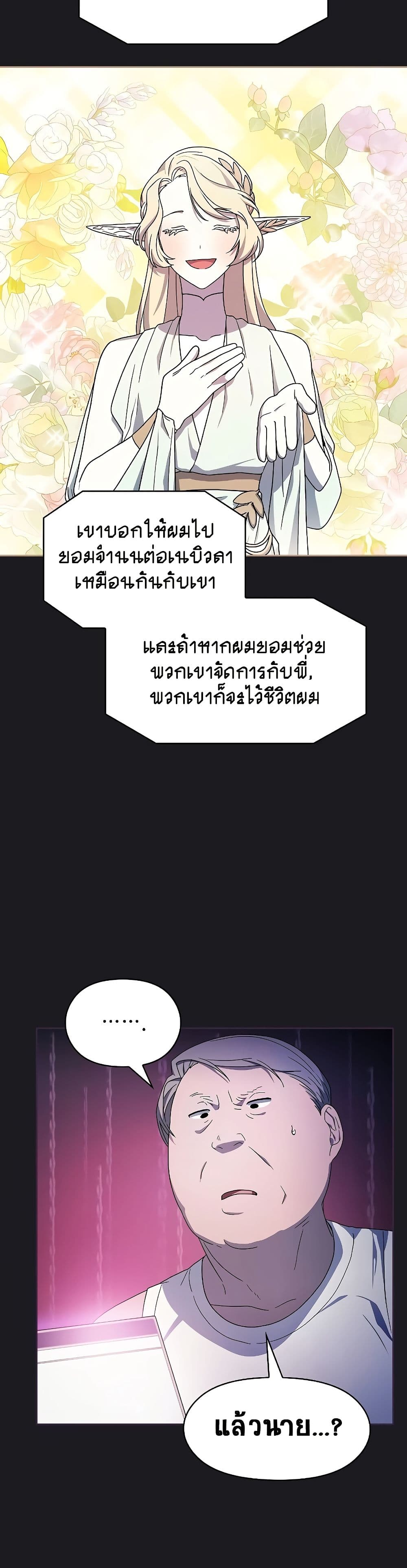 The Nebula’s Civilization ตอนที่ 48 หน้า 23