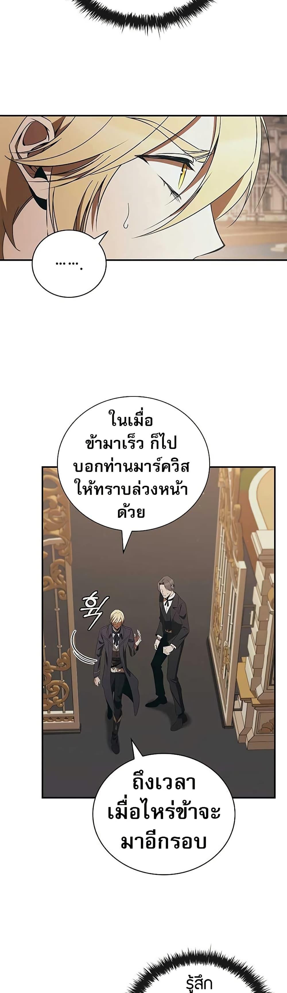 Raising the Princess to Overcome Death ตอนที่ 48 23