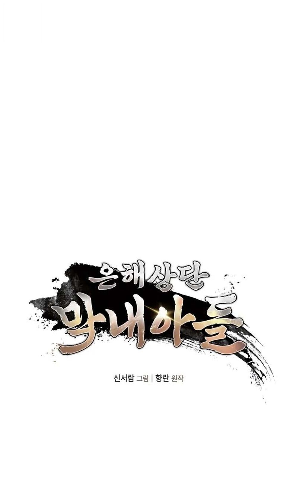 The Youngest Son of the Eunhae Sangdan ตอนที่ 48 24