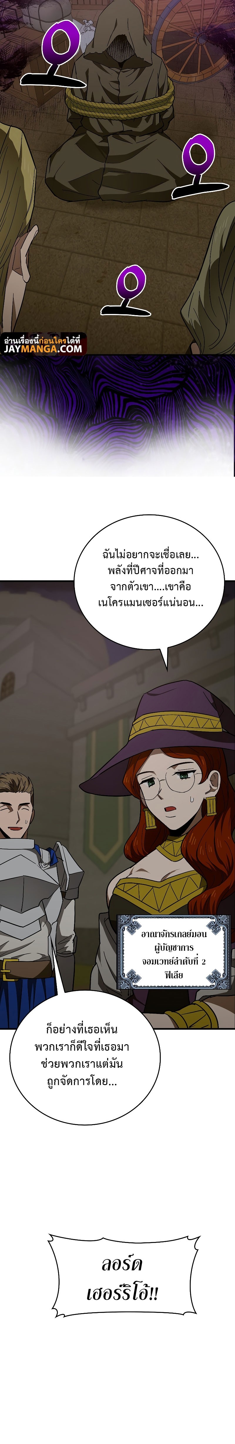 To Hell With Being a Saint, I’m a Doctor ตอนที่ 48 หน้า 24