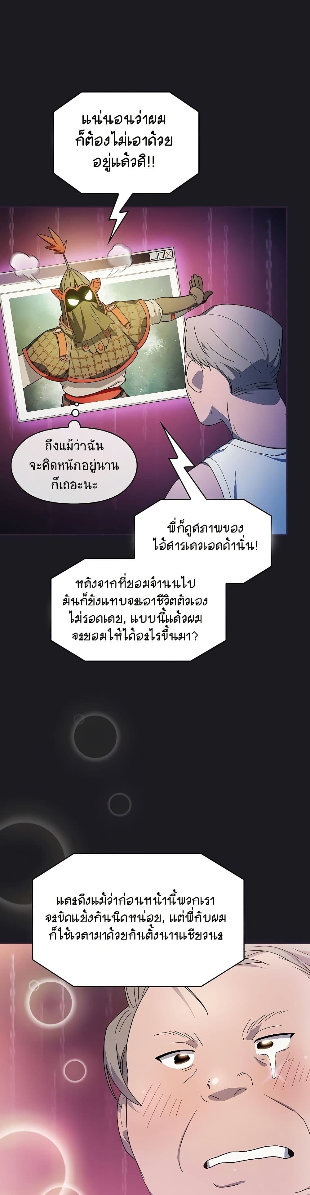 The Nebula’s Civilization ตอนที่ 48 หน้า 24