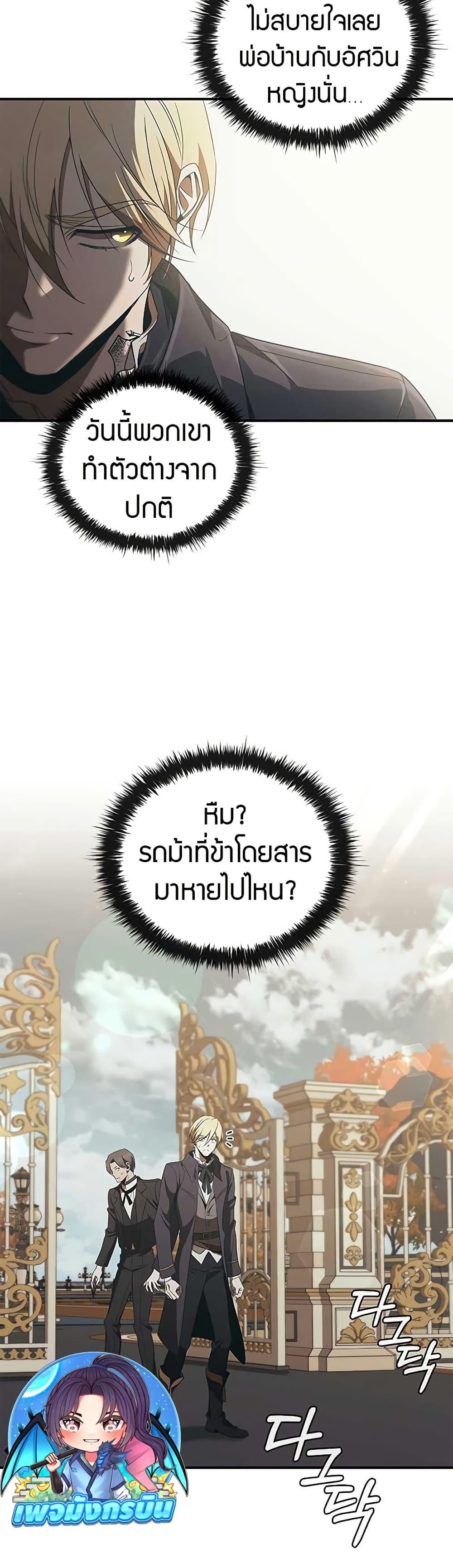 Raising the Princess to Overcome Death ตอนที่ 48 24