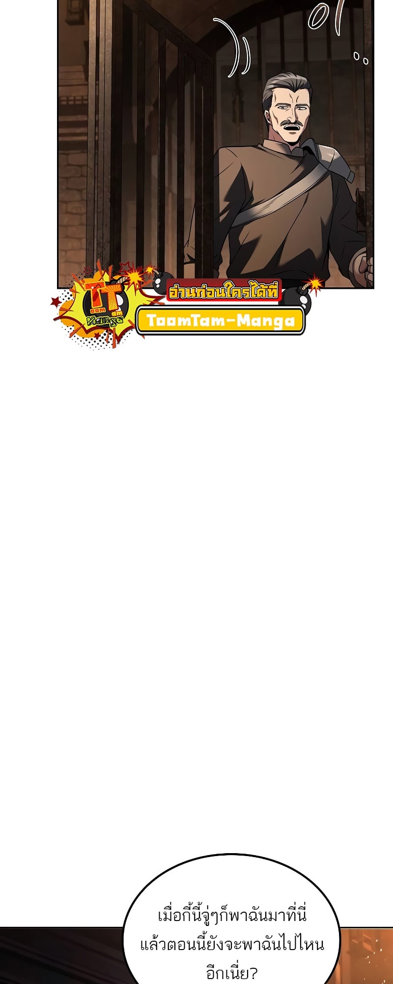 A Wizard’s Restaurant ตอนที่ 48 หน้า 25