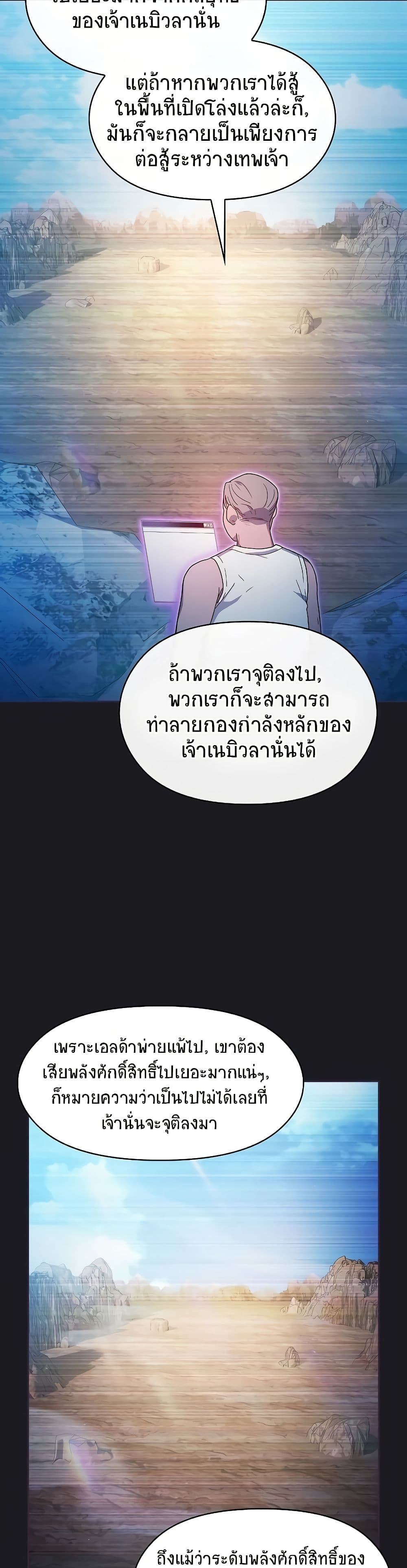 The Nebula’s Civilization ตอนที่ 48 หน้า 26