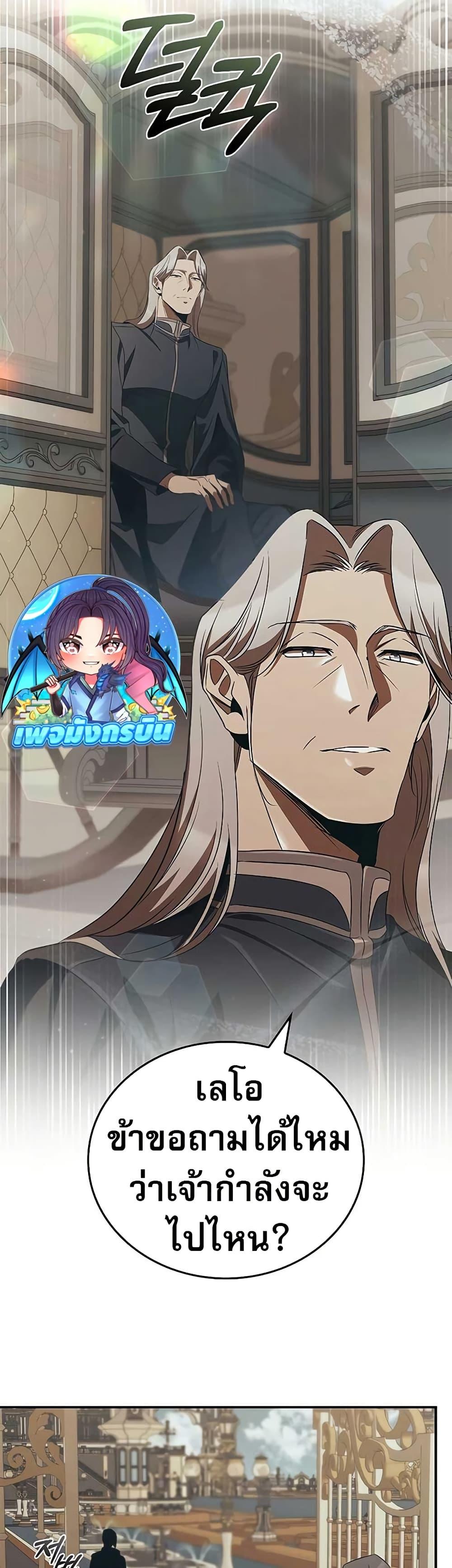 Raising the Princess to Overcome Death ตอนที่ 48 26