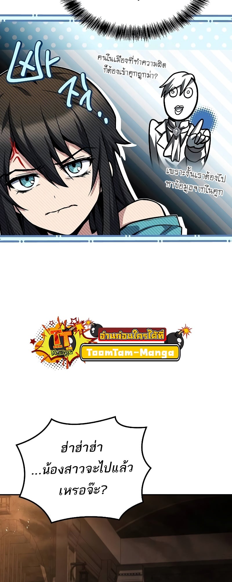 A Wizard’s Restaurant ตอนที่ 48 หน้า 27