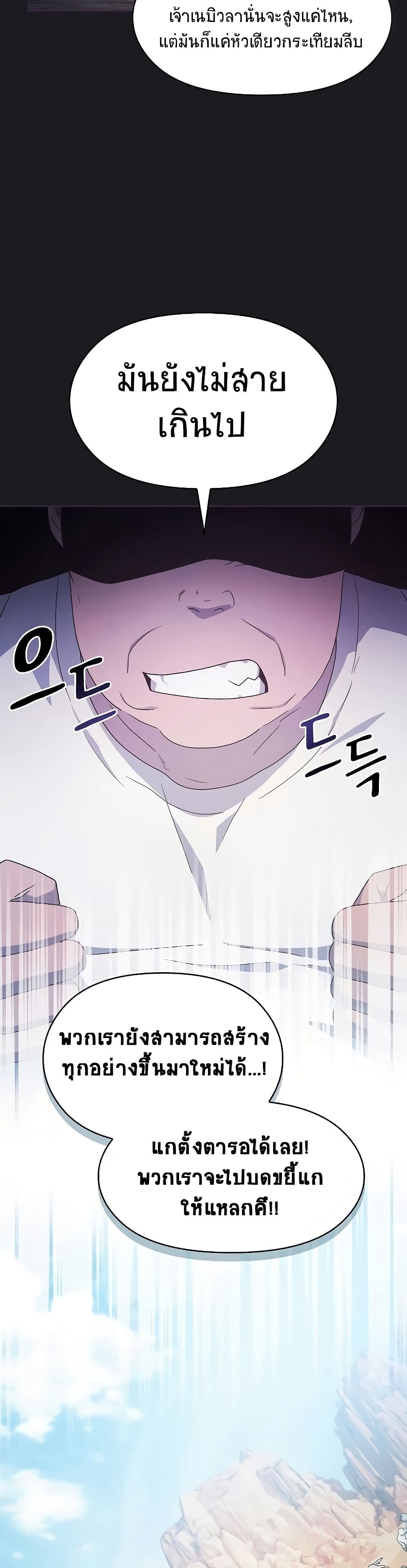 The Nebula’s Civilization ตอนที่ 48 หน้า 27