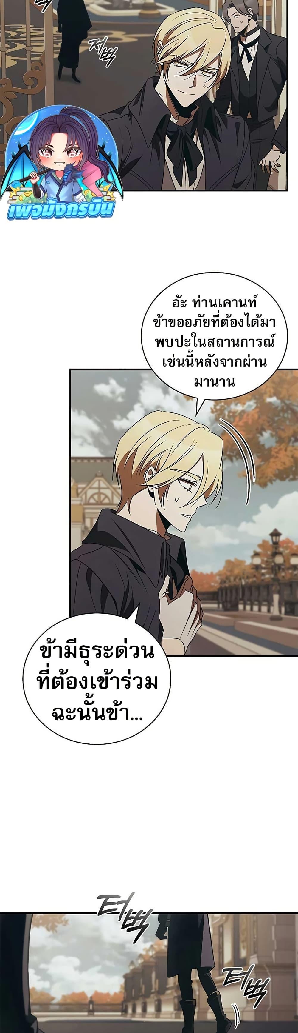 Raising the Princess to Overcome Death ตอนที่ 48 27