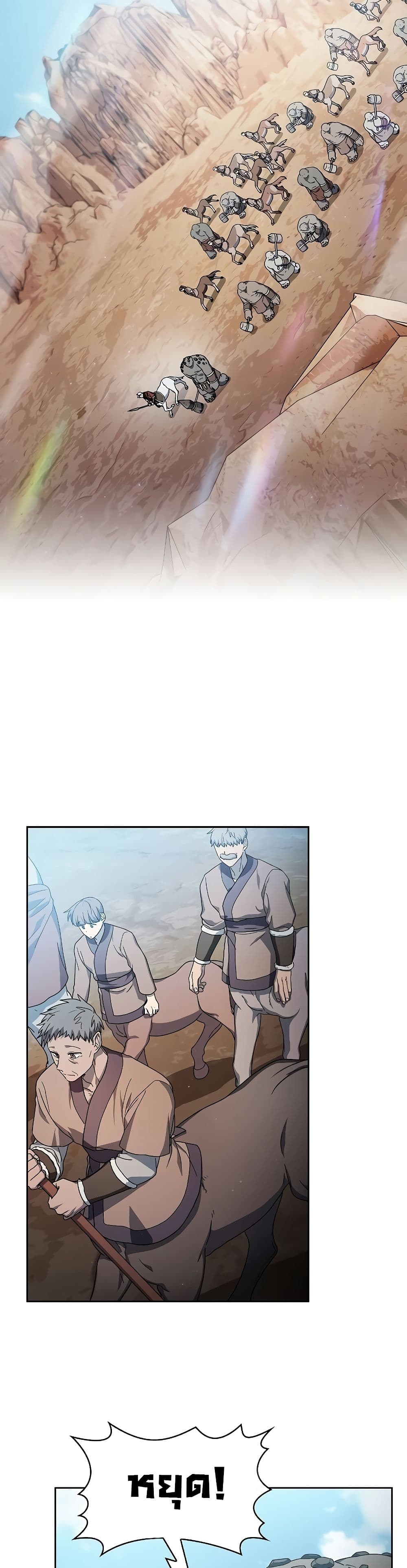 The Nebula’s Civilization ตอนที่ 48 หน้า 28