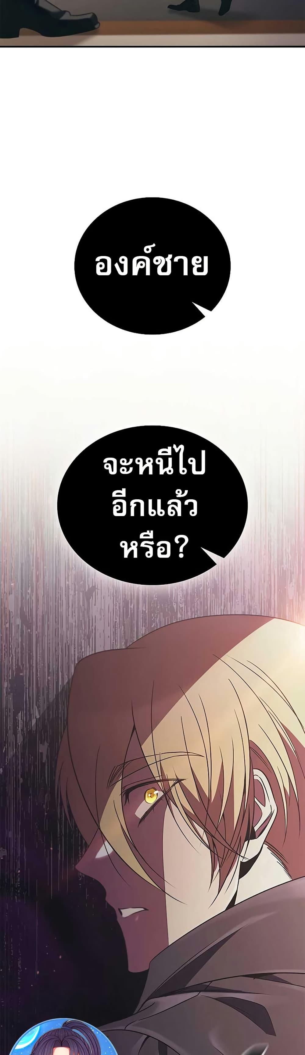 Raising the Princess to Overcome Death ตอนที่ 48 28