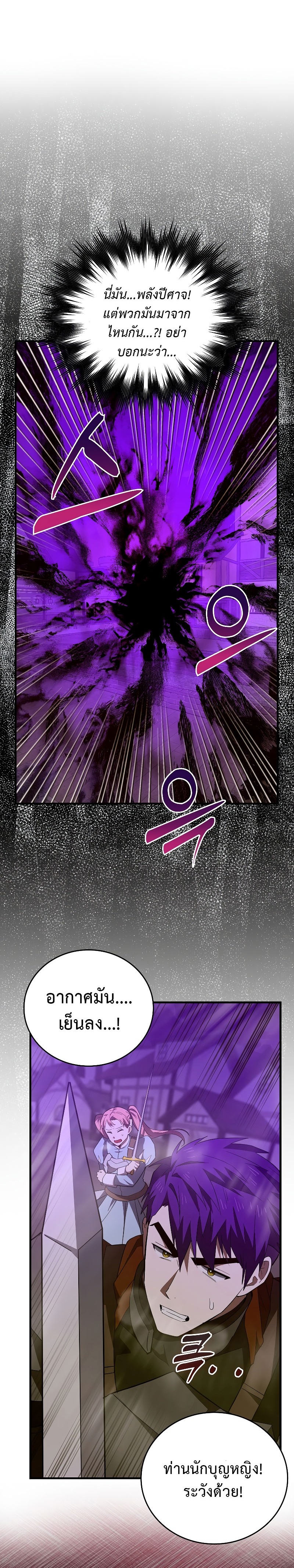 To Hell With Being a Saint, I’m a Doctor ตอนที่ 48 หน้า 29