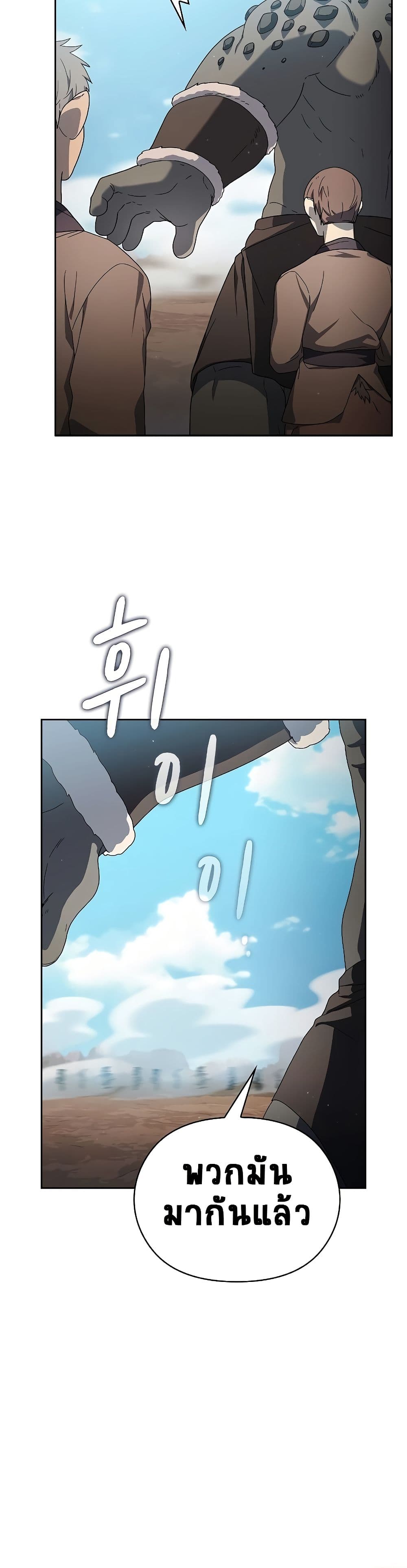 The Nebula’s Civilization ตอนที่ 48 หน้า 29