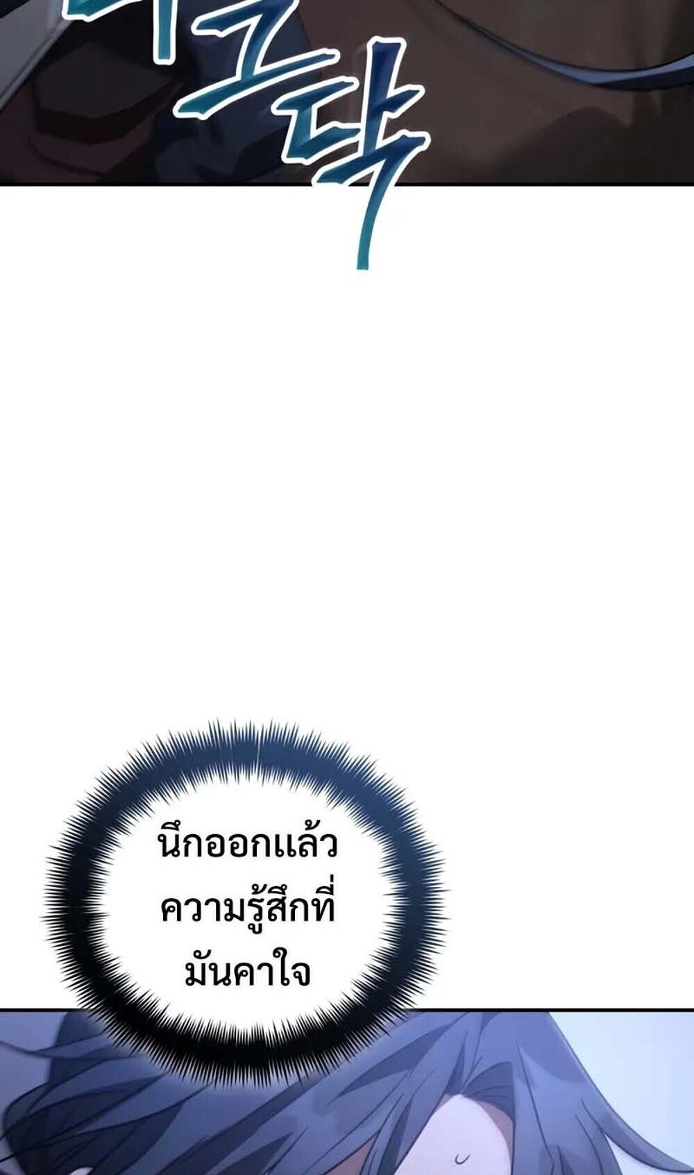 The Youngest Son of the Eunhae Sangdan ตอนที่ 48 29