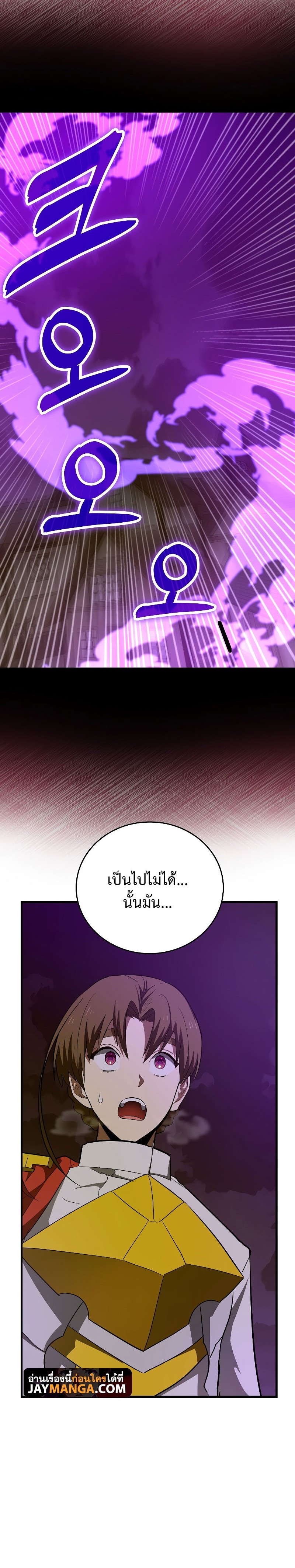 To Hell With Being a Saint, I’m a Doctor ตอนที่ 48 หน้า 30