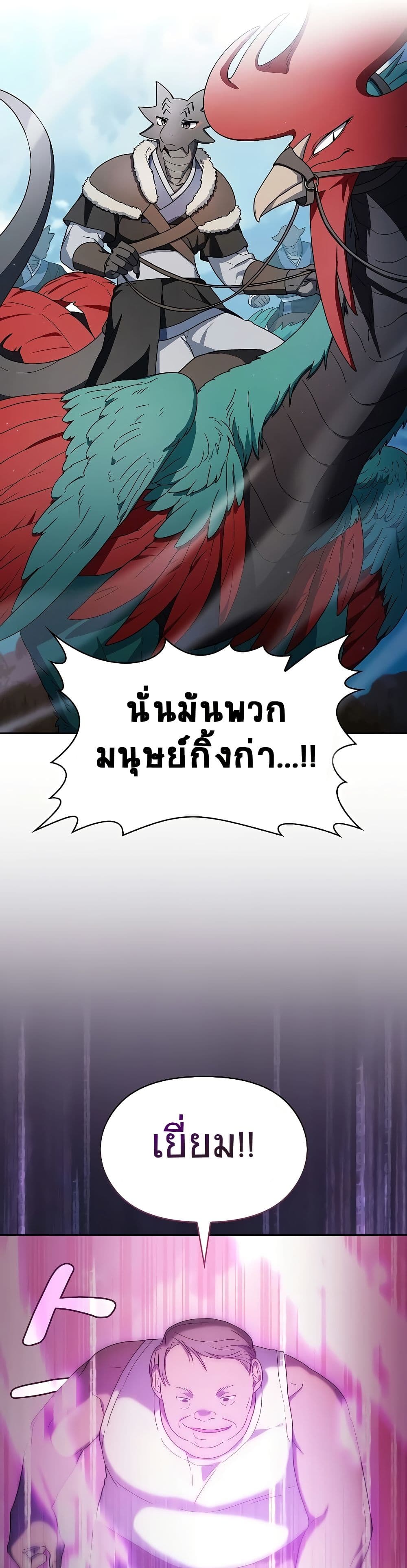 The Nebula’s Civilization ตอนที่ 48 หน้า 30