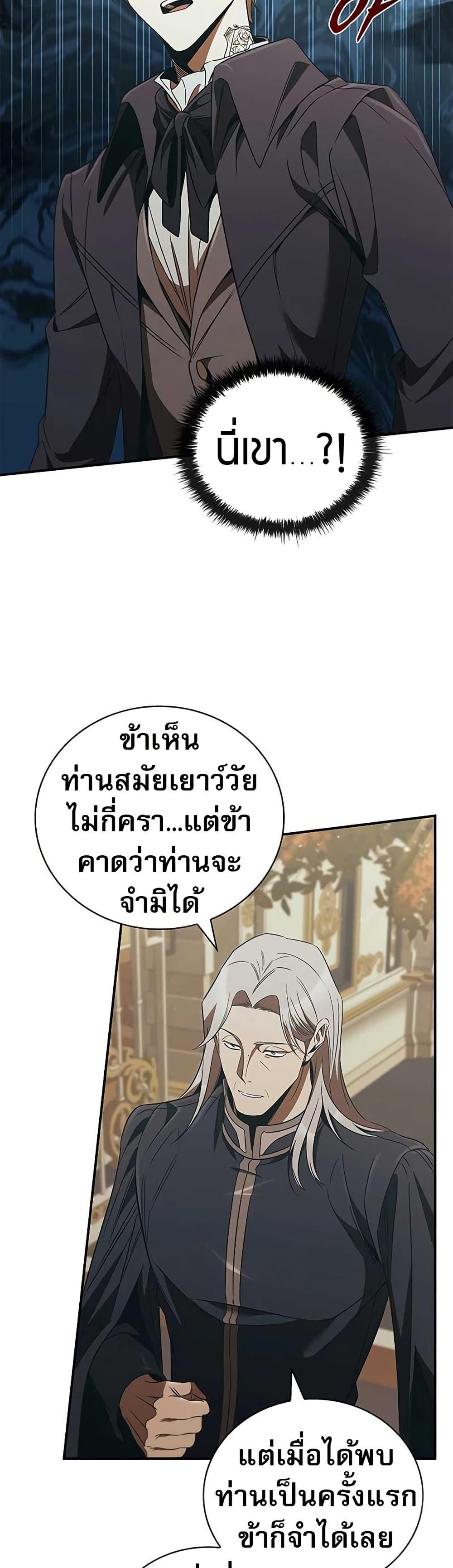 Raising the Princess to Overcome Death ตอนที่ 48 30