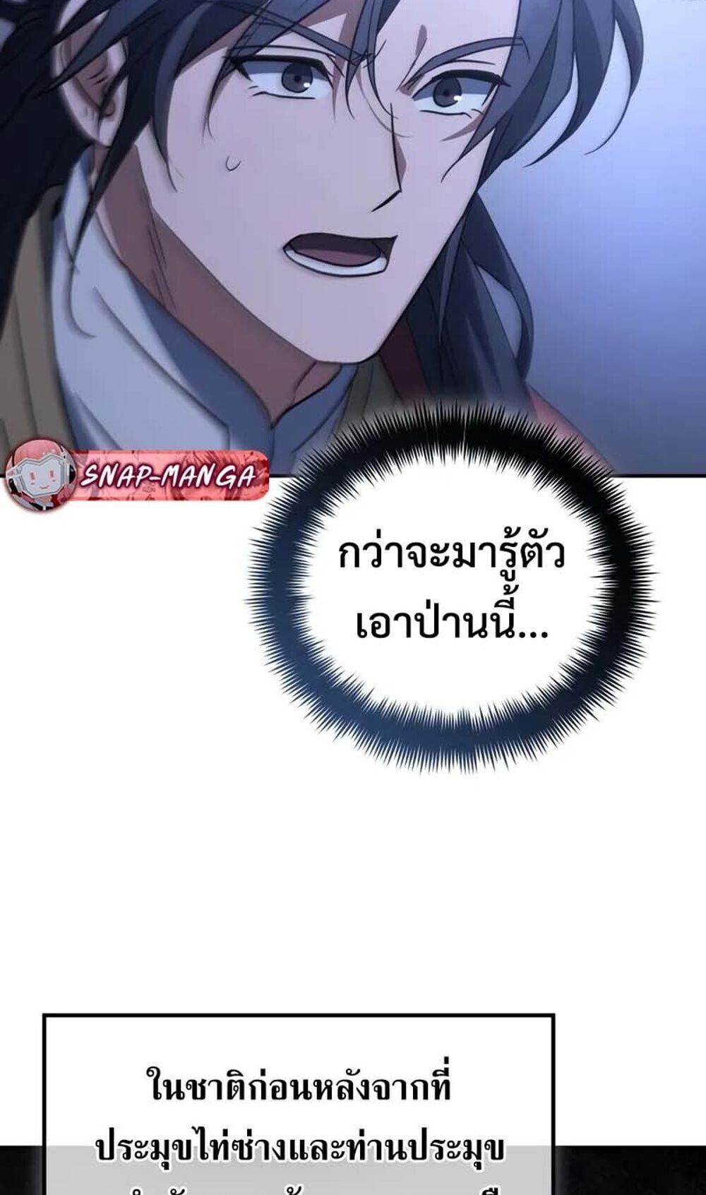 The Youngest Son of the Eunhae Sangdan ตอนที่ 48 30