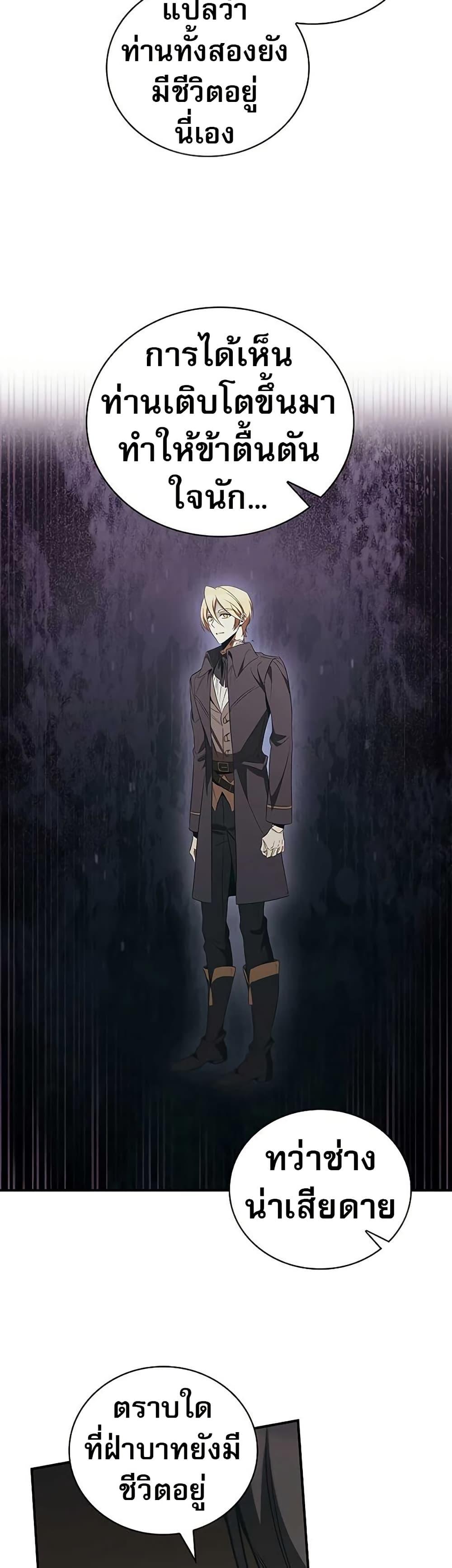 Raising the Princess to Overcome Death ตอนที่ 48 31