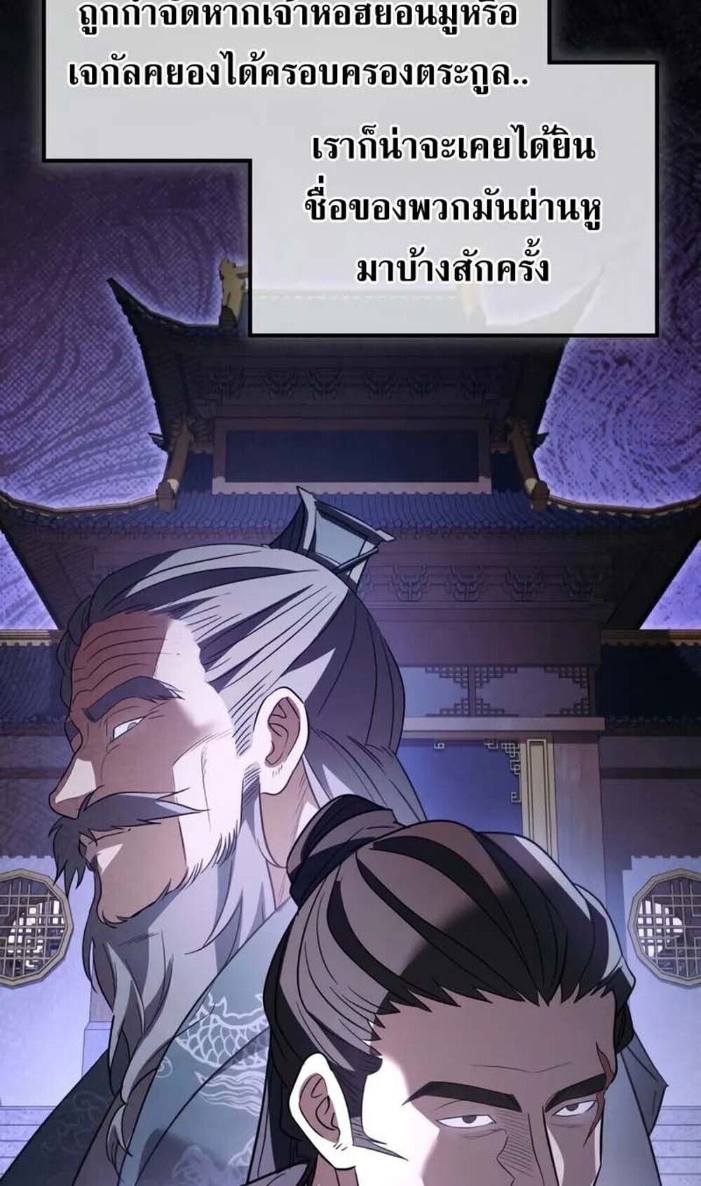 The Youngest Son of the Eunhae Sangdan ตอนที่ 48 31