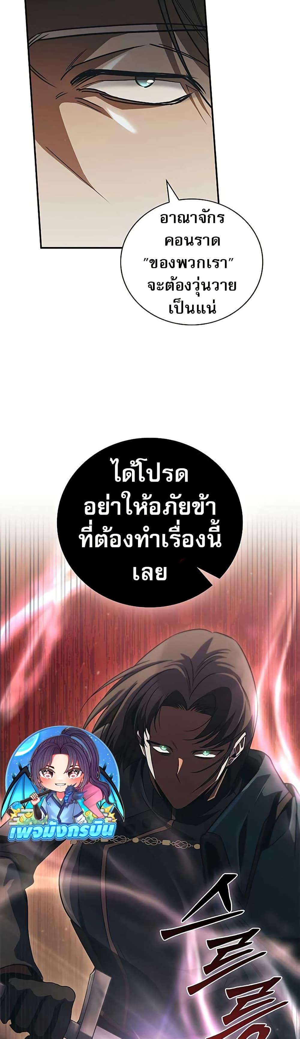 Raising the Princess to Overcome Death ตอนที่ 48 32