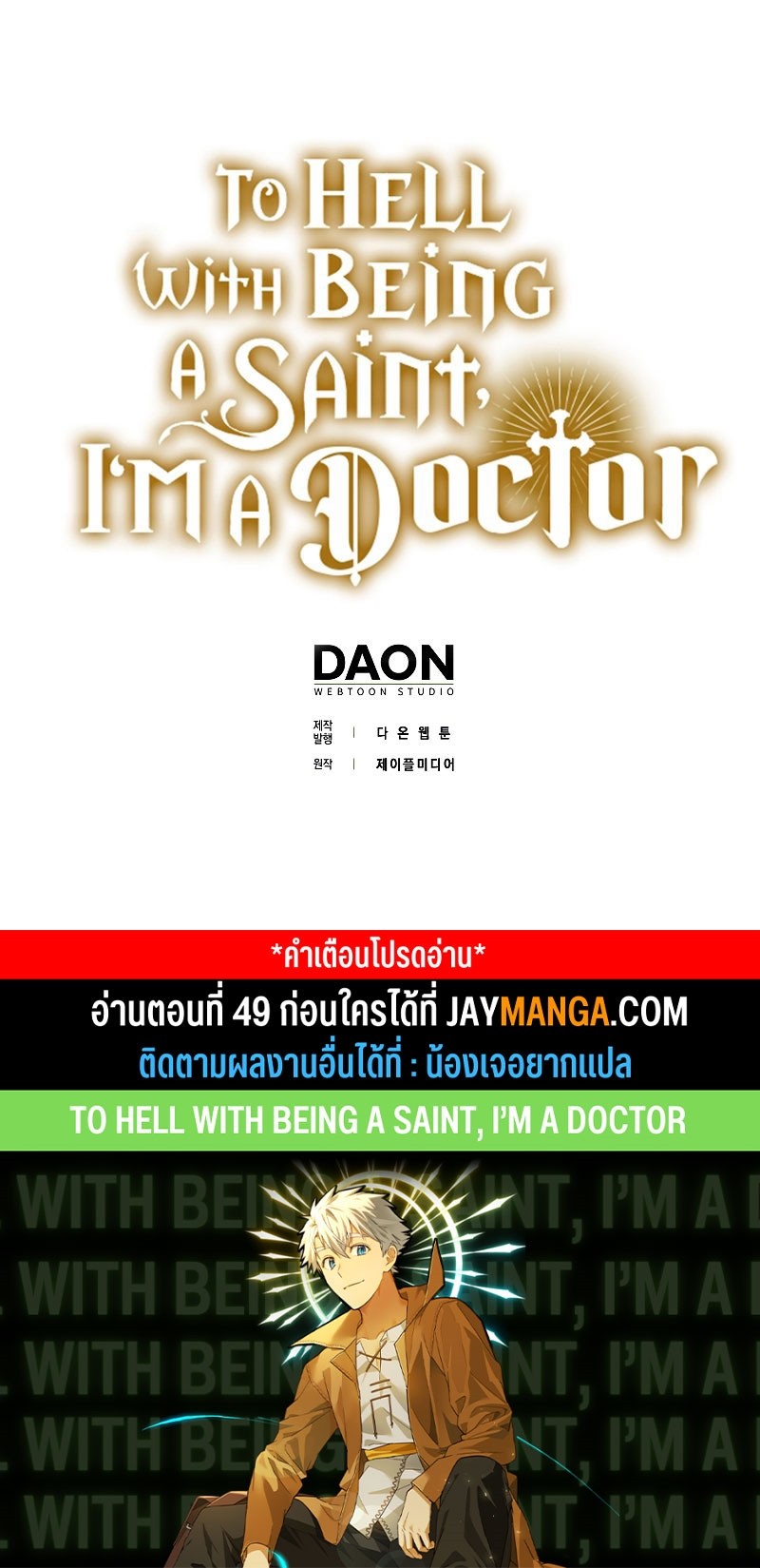 To Hell With Being a Saint, I’m a Doctor ตอนที่ 48 หน้า 33