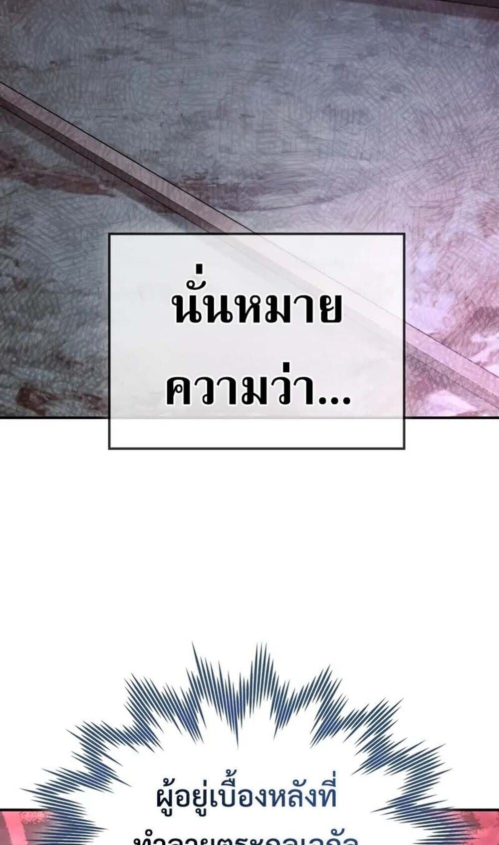 The Youngest Son of the Eunhae Sangdan ตอนที่ 48 33