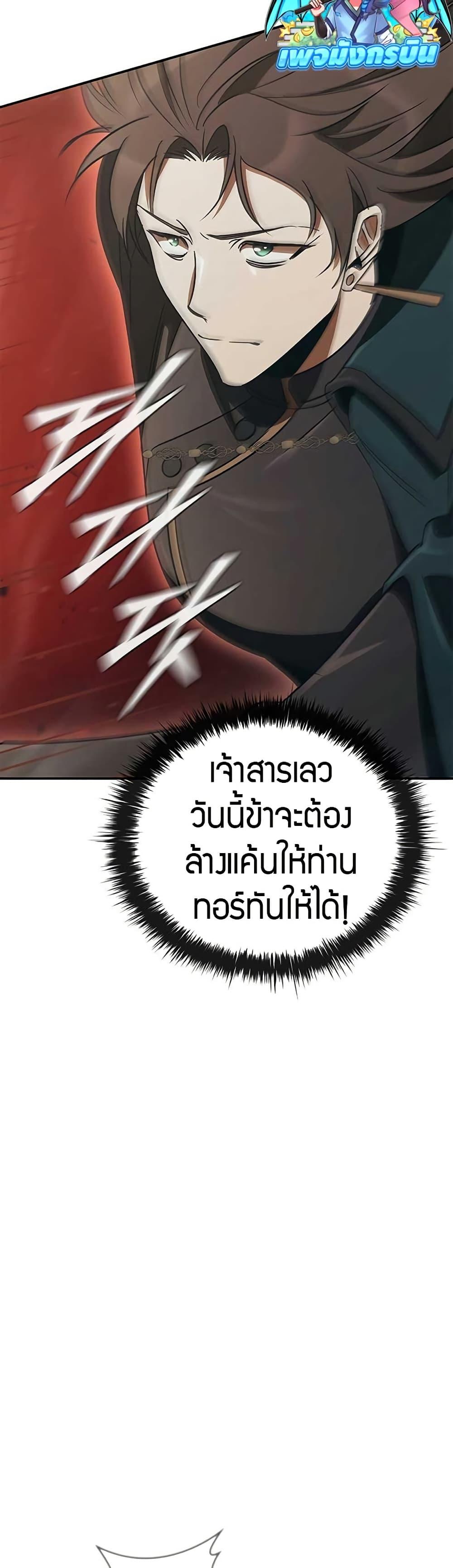 Raising the Princess to Overcome Death ตอนที่ 48 34