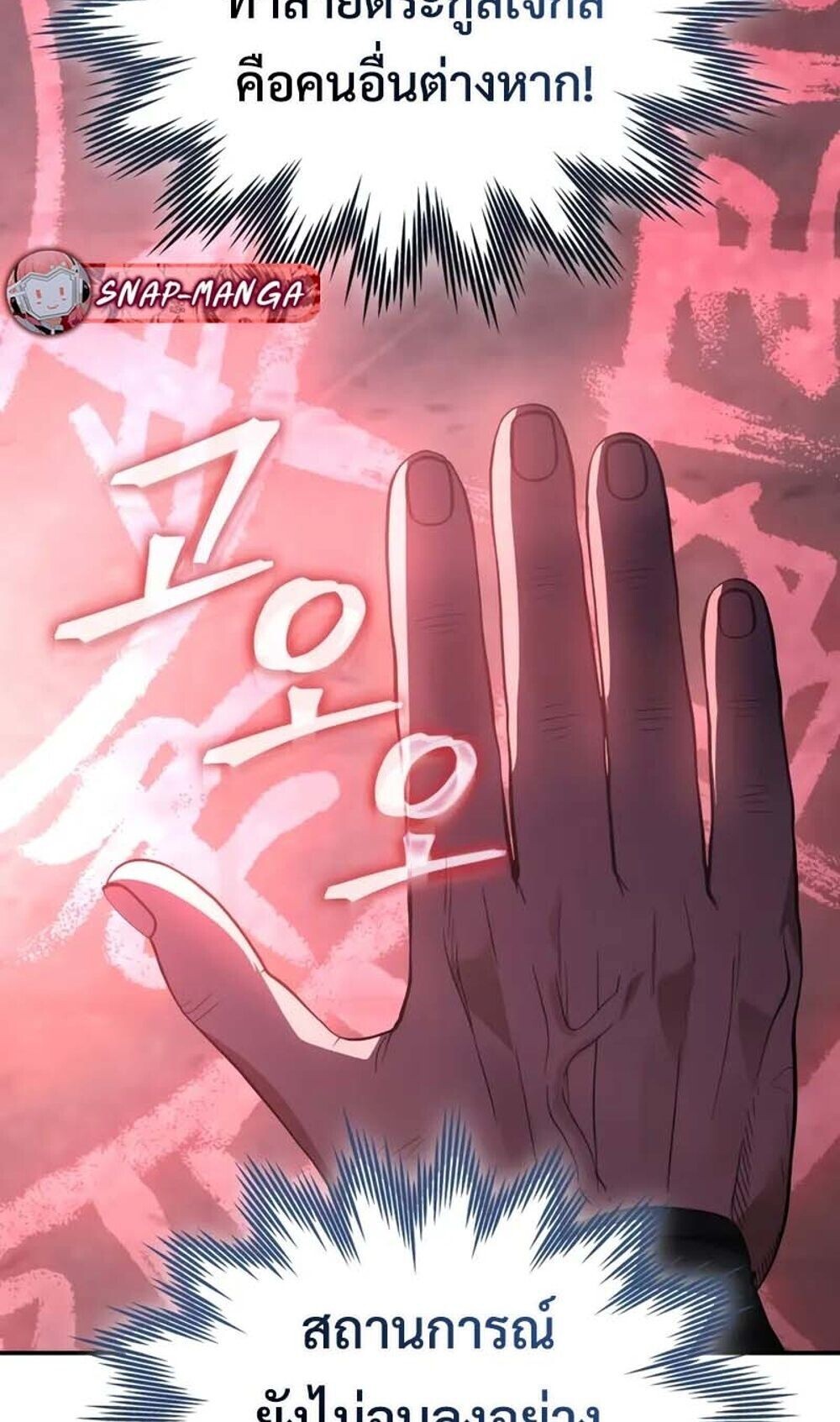 The Youngest Son of the Eunhae Sangdan ตอนที่ 48 34