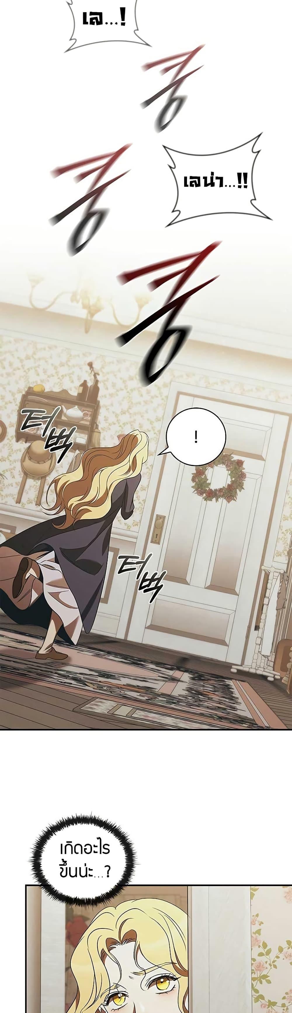 Raising the Princess to Overcome Death ตอนที่ 48 35